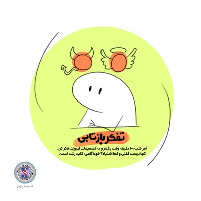 خودآگاهی؛ کلید رشد در بحران