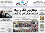 صفحه نخست روزنامه‌های ‌شنبه ۱۰ آبان ۱۴۰۴