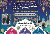 ارزیابی قرائت‌های ارسالی به مسابقه «سفیر مهربانی» طی دو روز