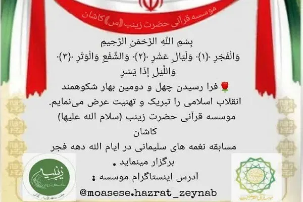 برگزاری مسابقه نغمه‌های سلیمانی از سوی مؤسسه حضرت زینب(س)