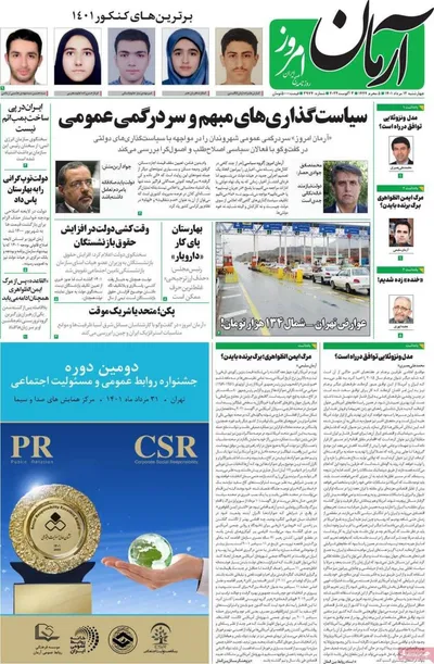 روزنامه آرمان امروز