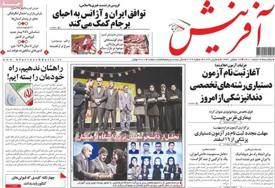 روزنامه آفرینش