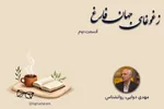 صوت | علایق خود را دنبال کنید
