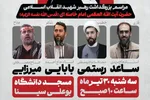 آیین بزرگداشت رهبر شهید در همدان برگزار می‌شود