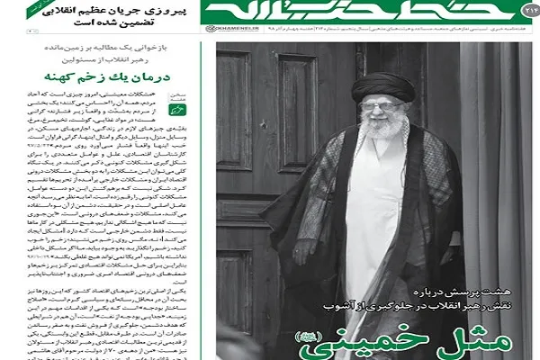 پاسخ رهبر انقلاب به اشخاصی که ایشان را از موضع‌گیری در ماجرای بنزین نهی کردند