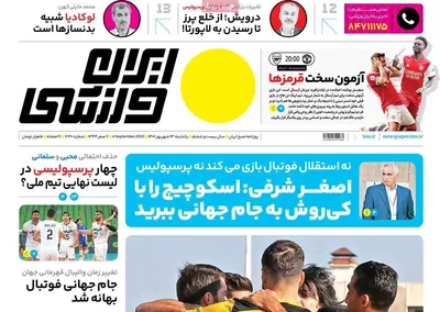 روزنامه ایران ورزشی