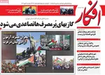 صفحه نخست روزنامه‌های دوشنبه ۲۱ مهر ۱۴۰۴