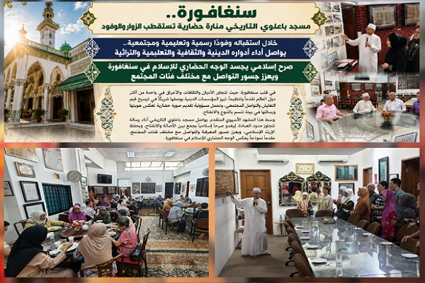 The Ba’alwie Mosque in Singapore has become a center for preserving and promoting Islamic heritage and a bridge for interfaith coexistence and dialogue.