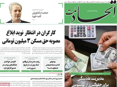 صفحات نخست روزنامه‌های یکشنبه ۶ اردیبهشت ۱۴۰۵