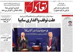 صفحه نخست روزنامه‌های یکشنبه ۲۶ مرداد ۱۴۰۴