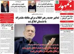 صفحات نخست روزنامه‌های دوشنبه ۲۱ اردیبهشت ۱۴۰۵