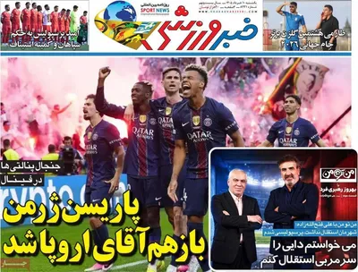 صفحات نخست روزنامه‌های یکشنبه ۱۰ خرداد ۱۴۰۵