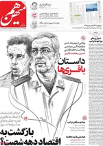 صفحه نخست روزنامه‌های چهارشنبه ۲۸ خرداد ۱۴۰۴