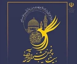 تنافس 110 فرق في المهرجان القرآني للأکادیمیین في إیران
