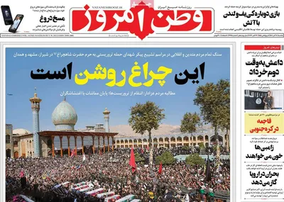 روزنامه وطن امروز