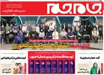 روزنامه جام جم
