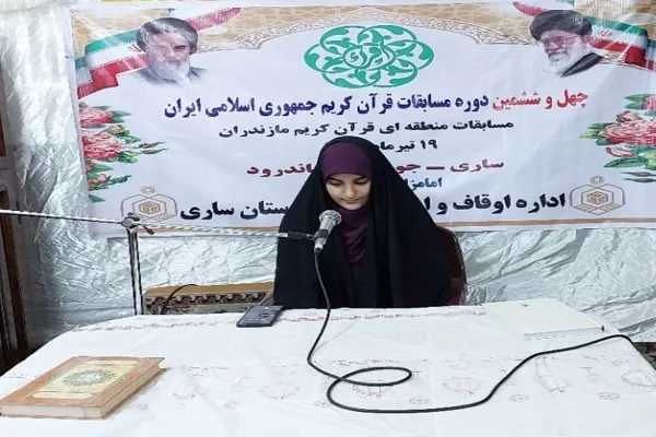 مرحله شهرستانی مسابقات قرآن اوقاف در ساری