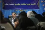 نشست خبری استاندار مرکزی بمناسبت دهه فجر