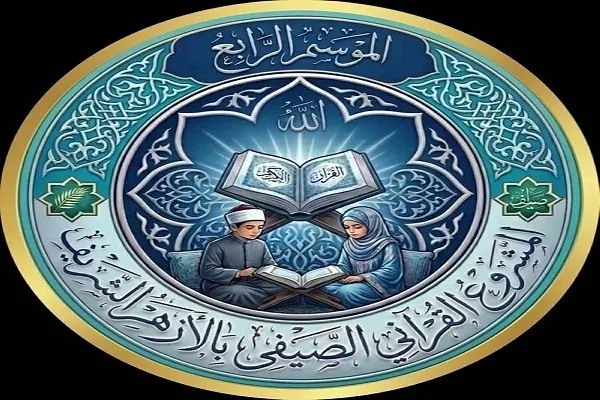 Əl-Əzhər Quran Mərkəzinin dördüncü yay Qurani layihəsinin detalları açıqlanıb