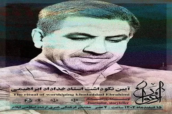 داستان‌نویس ایلامی در جشنواره ارغوان تجلیل شد