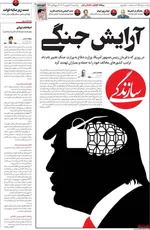 صفحه نخست روزنامه‌های یکشنبه ۱۶ شهریور ۱۴۰۴
