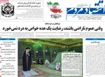 صفحات نخست روزنامه‌های یکشنبه ۱۲ بهمن ۱۴۰۴