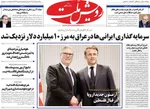 صفحه نخست روزنامه‌های یکشنبه ۵ مرداد ۱۴۰۴