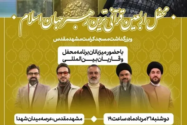 Para qari Iran Mahfel