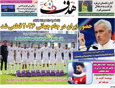 صفحات نخست روزنامه‌های یکشنبه ۲۰ اردیبهشت ۱۴۰۵