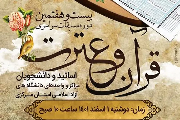 برگزاری مرحله نهایی بخش کتبی مسابقات قرآن دانشگاه آزاد اسلامی