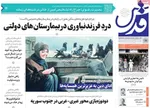 صفحه نخست روزنامه‌های چهارشنبه ۲۵ تیر ۱۴۰۴