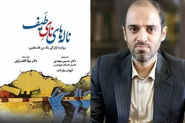 صدای ماندگار عشق و وطن فلسطین اشغالی در «ناله‌های نایِ طَیف»
