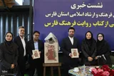 نشست خبری مدیر کل فرهنگ و ارشاد اسلامی استان فارس