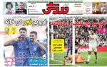 صفحه نخست روزنامه‌های دوشنبه ۵ آبان ۱۴۰۴