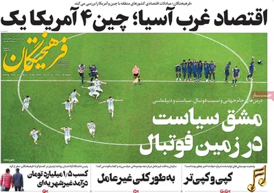 روزنامه فرهیختگان