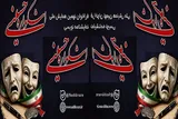 فراخوان مسابقه ملی نمایش‌نامه‌نویسی نهمین اشکواره فرهنگی و هنری حسینی