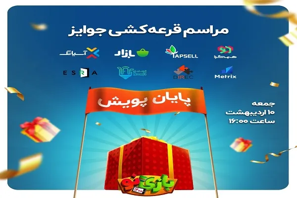 بهترین‌های «بازینو» در آستانه انتخاب