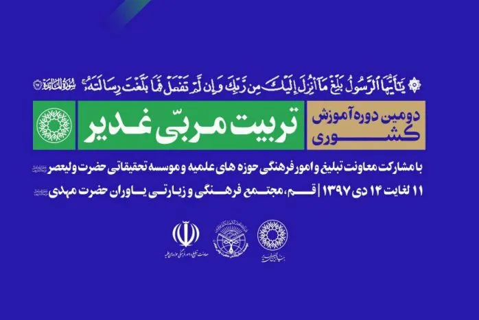شرکت 200 نخبه حوزه و دانشگاه در دوره تخصصی غدیرشناسی