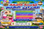 آغاز ثبت‌نام دوره‌های تخصصی آموزشی در مؤسسه جامعه‌القرآن الیگودرز