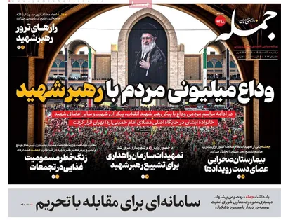 صفحات نخست روزنامه‌های یکشنبه ۱۴ تیر ۱۴۰۵