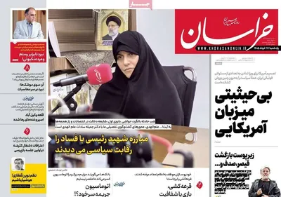 صفحات نخست روزنامه‌های یکشنبه ۱۷ خرداد ۱۴۰۵