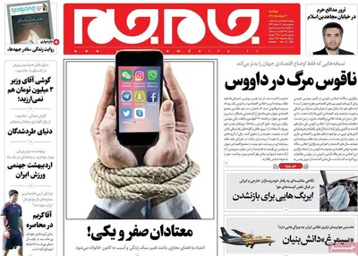 روزنامه جام جم