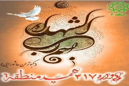 یادواره کبوتران عاشورایی در قلب پایتخت برگزار می‌شود
