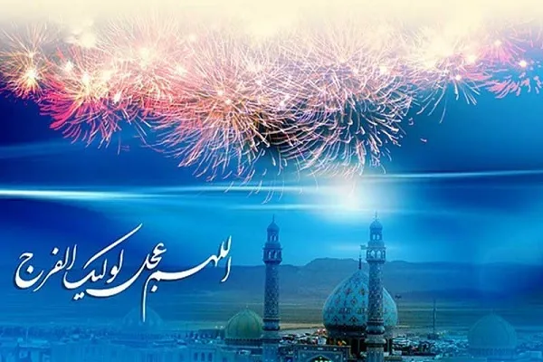 د حضرت امام مهدی(ع)د امامت او ولایت تاجپوشي دې پر ټولو مبارک وي(ګردئ میز)
