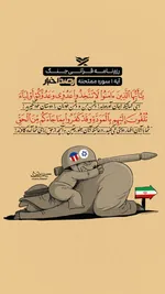 رزم‌نامه قرآنی جنگ