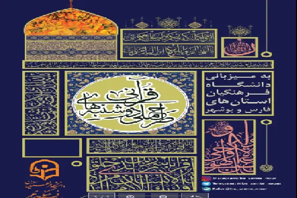 قزوین و البرز؛ میزبانان این هفته دوشنبه‌های قرآنی دانشگاه فرهنگیان