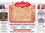 صفحه نخست روزنامه‌های سه‌شنبه ۲۰ خرداد ۱۴۰۴