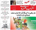 صفحه نخست روزنامه‌های سه‌شنبه ۲۹ مهر ۱۴۰۴