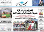 صفحه نخست روزنامه‌های شنبه ۱۹ مهر ۱۴۰۴