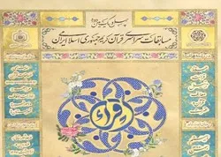 Les lauréats du concours coraniques iranien en mémorisation et récitation présentés